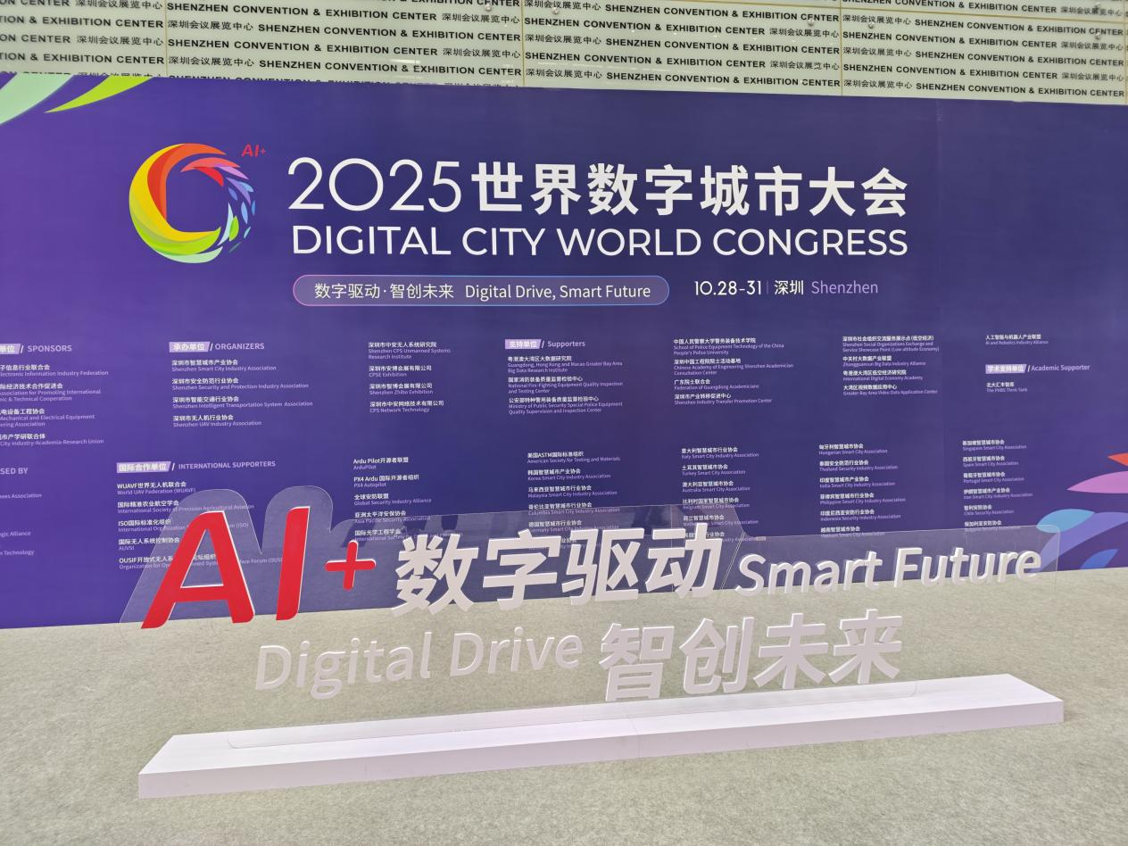 群蜂大数据荣获2025世界数字城市大会凤鸣奖